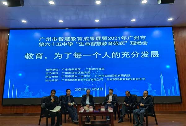 广州市首届智慧教育成果展